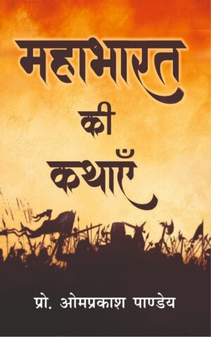 महाभारत की कथाएँ