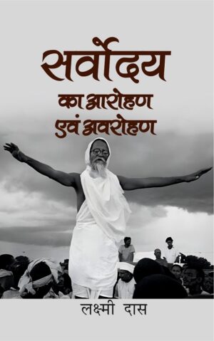 सर्वोदय का आरोहण एवं अवरोहण